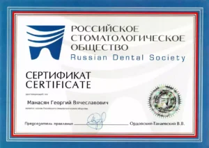 php7AB7TS-300x213 Манасян Георгий Вячеславович - Врач-стоматолог, хирург-имплантолог