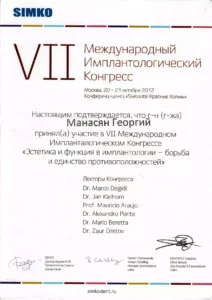 phpLgDLzd-212x300 Манасян Георгий Вячеславович - Врач-стоматолог, хирург-имплантолог