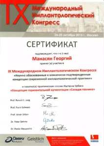 phphEi6zI-213x300 Манасян Георгий Вячеславович - Врач-стоматолог, хирург-имплантолог