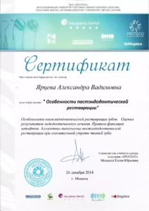 phptMzfL6-212x300 Ярцева Александра Вадимовна