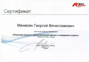 phpvv9pw8-300x212 Манасян Георгий Вячеславович - Врач-стоматолог, хирург-имплантолог