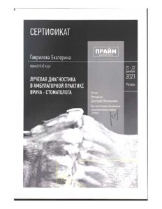 21-22-1-232x300 Бельчикова Екатерина Андреевна