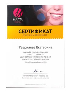 CEPTWOKAT-1-232x300 Бельчикова Екатерина Андреевна