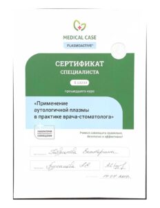 MEDICAL-CASE-1-232x300 Бельчикова Екатерина Андреевна