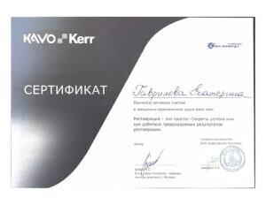 Отсканированные-документы-1-300x232 Бельчикова Екатерина Андреевна