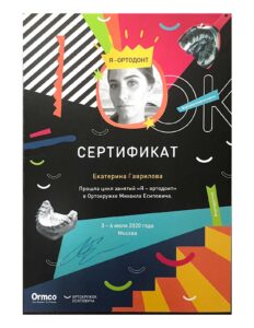Отсканированные-документы-4-1-232x300 Бельчикова Екатерина Андреевна