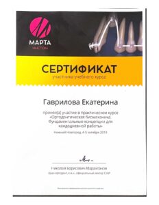Отсканированные-документы-5-1-232x300 Бельчикова Екатерина Андреевна